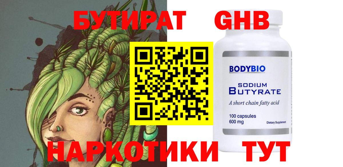 Сарапул  Бутират бутик  Вход с VPN 