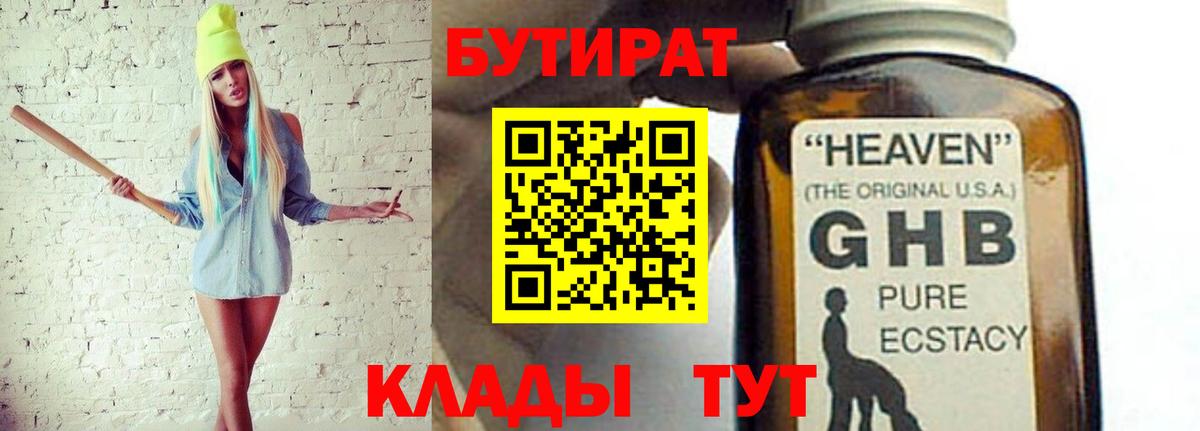 Бутират 99% Сарапул