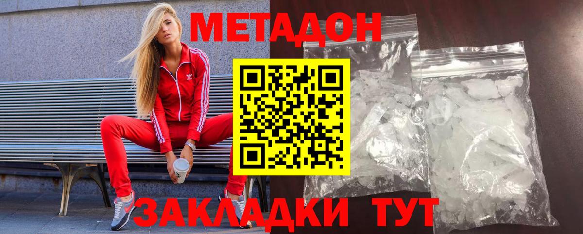МЕТАДОН кристалл Сарапул