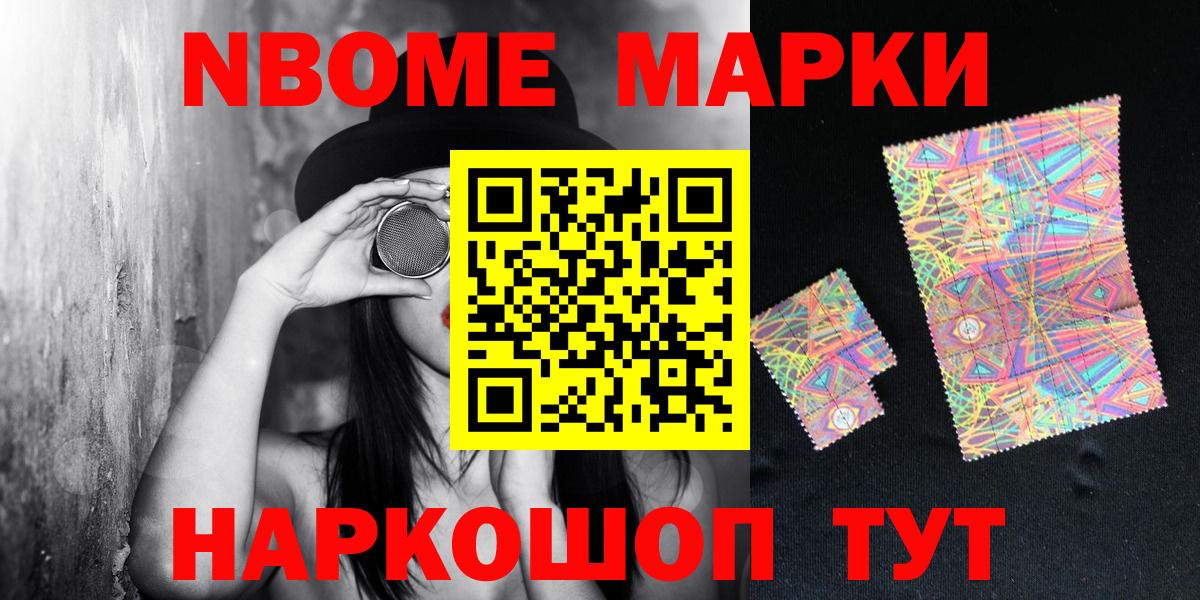 Марки N-bome 1,5мг Сарапул